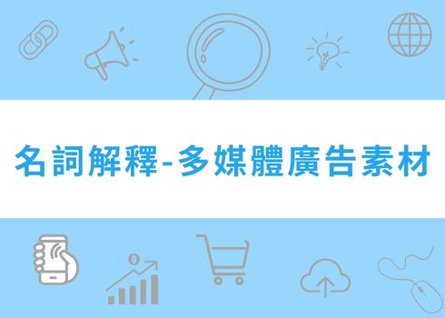 廣告橫額設計與其他行銷素材的整合策略